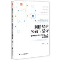 Aӵͻc Breakthrough and Persistence of the New Social Class: Research on the Status Attainment of Internet Information Technology Professionals (lin)W(wng)ϢgI(y)ˆTλ@  