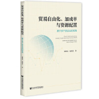 Q(mo)ɻӳcYԴ Trade Liberalization, Markup and Resource Allocation: Based on the Perspective of Multi-product Firms ڶa(chn)ƷI(y)ҕ