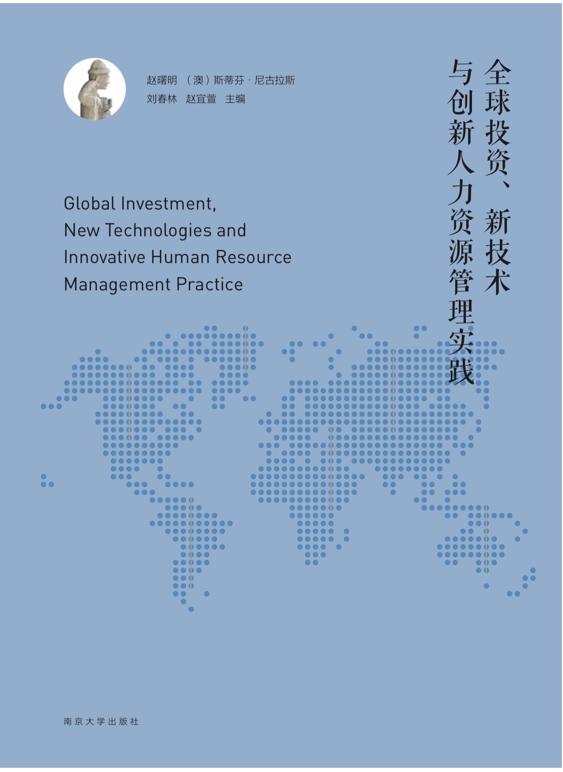 Global Investment, NewTechnologies and Innovative Human Resource Management Practice/ ȫͶY¼g(sh)c(chung)YԴ팍`