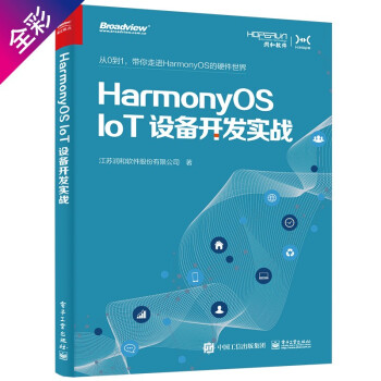 HarmonyOSIoTO(sh)_l(f)(sh)(zhn)_l(f)ȫʣ(ҕc(din)Ʒ)