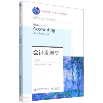 (hu)Ӌ(j)l(f)չʷ(5)/ߵԺУƕ(hu)Ӌ(j)W(xu)(zhun)I(y)̲ϵ