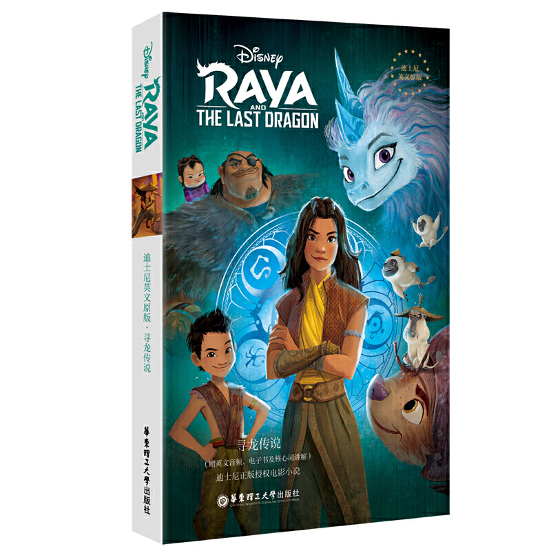 [ʿӢԭ]f Raya and the Last Dragonٛ(zng)Ӣlӕ~v⣩