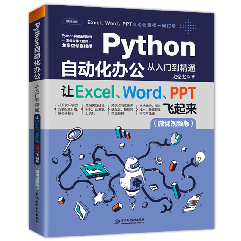 PythonԄ(dng)kTͨ׌ExcelWordPPTw