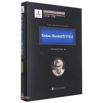 Erds-MordellͲʽ()/F(xin)(sh)W(xu)еvMՄ