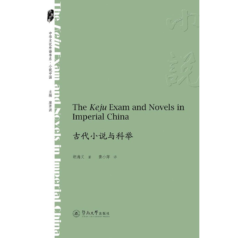 ŴСf(shu)ce=The Keju Exam and Novels in Imperial ChinaAĻgϵ