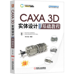 CAXA 3D (sh)wO(sh)Ӌ 2020 A(ch)̳