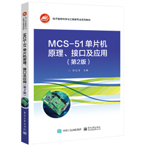 MCS-51ƬCԭӿڼ(yng)ã2棩