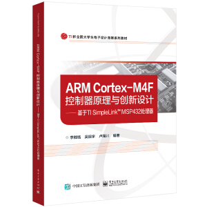 ARM Cortex-M4Fԭc(chung)O(sh)Ӌ(j)TI SimpleLink MSP432̎