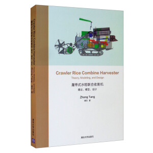 Crawler Rice Combine HarvesterTheory, Modelingand DesignĎʽˮ(lin)ոCՓģO(sh)Ӌ