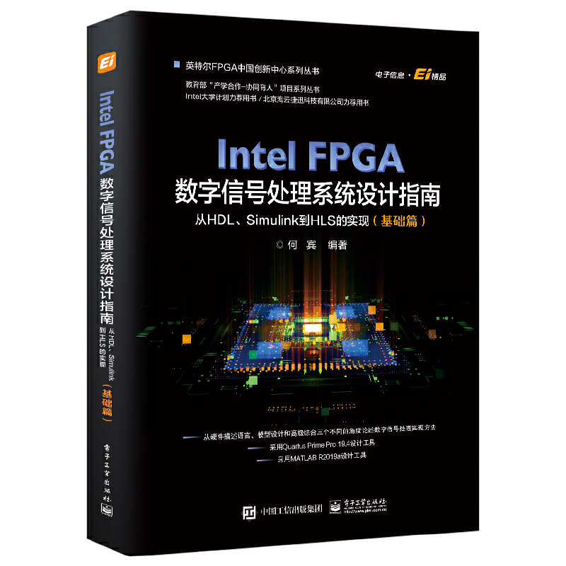 Intel FPGA(sh)̖̎ϵy(tng)O(sh)Ӌ(j)(qun)ָϣHDLSimulinkHLSČ(sh)F(xin)A(ch)ƪ