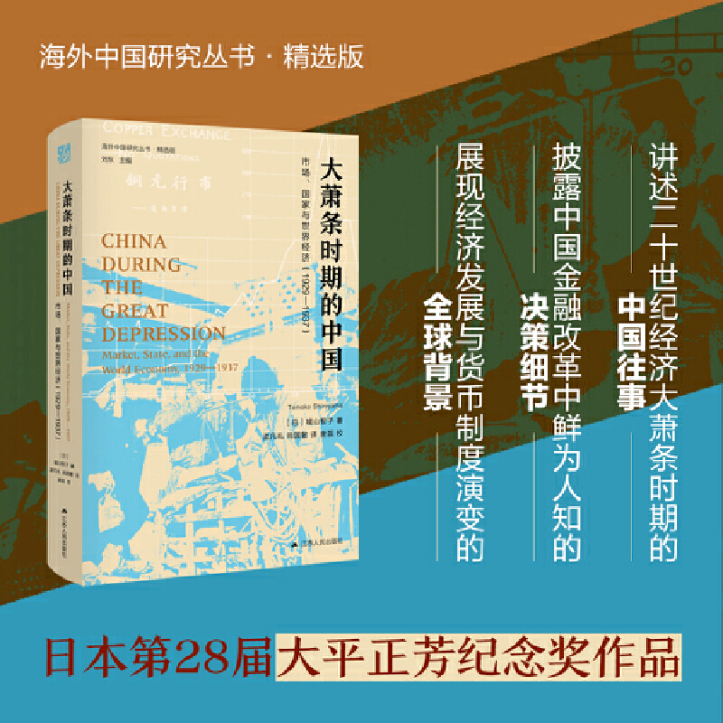 ЇоʒlrڵЇЈc罛(jng)(j)1929-1937