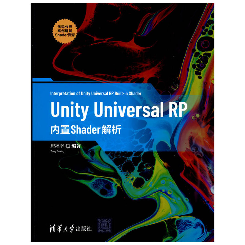 Unity Universal RP Shader