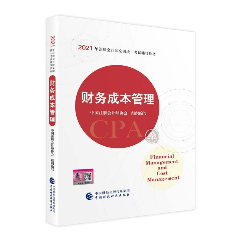 2021ע(c)(hu)Ӌ(j)ȫy(tng)һԇo(do)̲ģؔ(ci)(w)ɱ 2021CPA̲ cpa