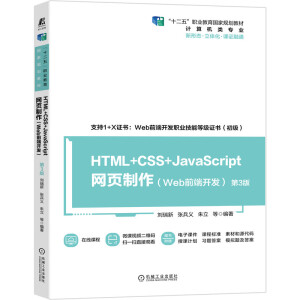 HTML+CSS+JavaScriptW(wng)(y)Webǰ_l(f)3棩 ʮ塱I(y)(gu)Ҏ(gu)̲ w̲ nC̲ͨ