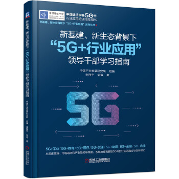 »B(ti)¡5G+ИI(y)(yng)áI(lng)(do)ɲW(xu)(x)ָ