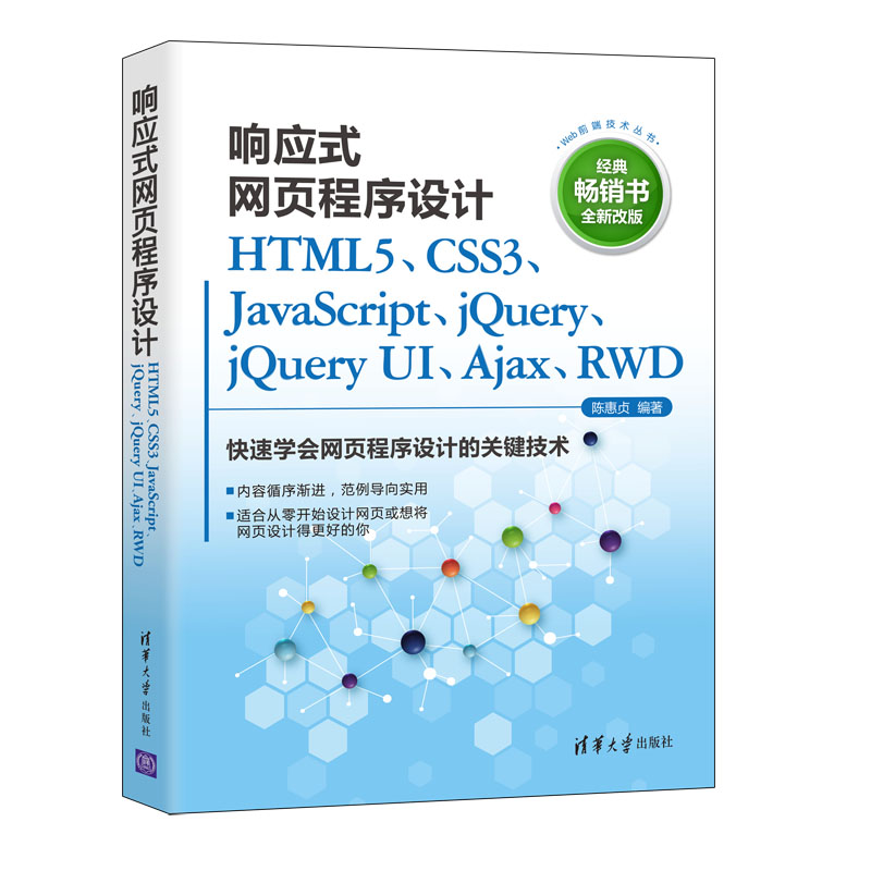 푑(yng)ʽW(wng)퓳O(sh)ӋHTML5CSS3JavaScriptjQueryjQuery UIAjaxRWD