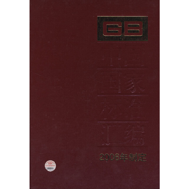 ЇҘ(bio)(zhn)R2006ƶ348GB20659-20697
