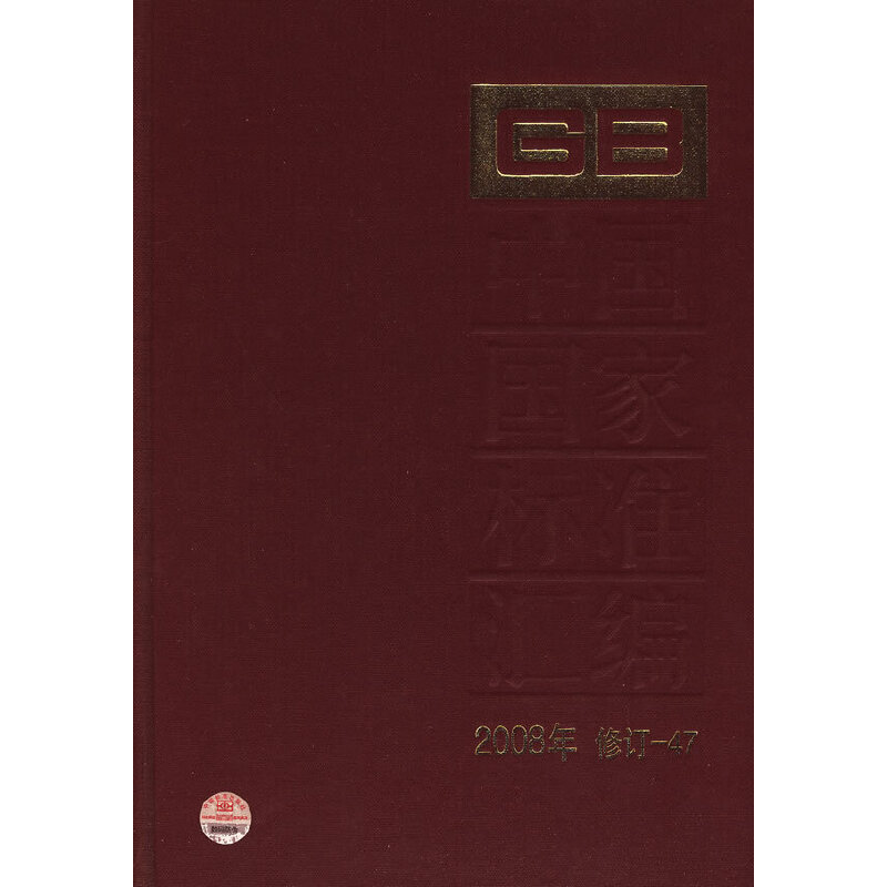 Ї(gu)(gu)Ҙ(bio)(zhn)R 2008ӆ-47