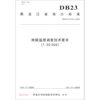 òb{(dio)鼼g(sh)Ҫ(1:50000DB23 T2774-2020)/ʡط˜