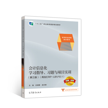 (hu)Ӌ(j)ϢW(xu)(x)ָ(do)(x)}c(xing)Ŀ(sh)Ӗ(xn)棩ERP-U8V10.1