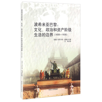 ϣׁ裺ĻκYa(chn)A߅磨1830-1930