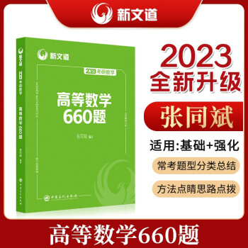 ͬД(sh)W(xu)2023Д(sh)W(xu)ߵȔ(sh)W(xu)660}