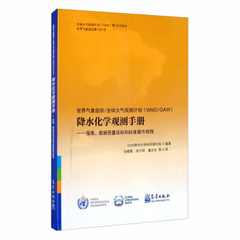 M/ȫ^y(c)Ӌ(j)WMO/GAWˮW(xu)^y(c)փ(c)ָ(sh)(j)|(zh)Ŀ(bio)͘(bio)(zhn)Ҏ(gu)