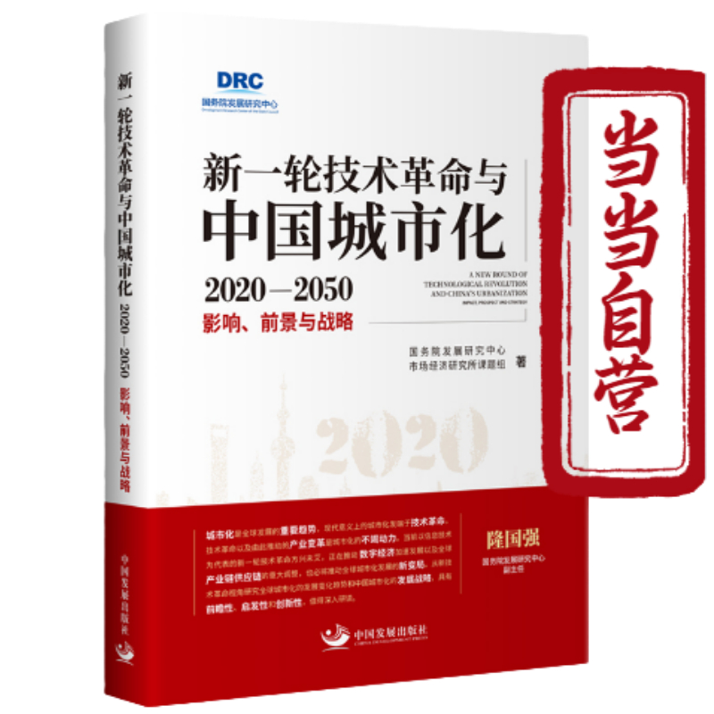 һ݆g(sh)cЇл2020-2050 : Ӱǰc(zhn) Ժl(f)չоЈ(jng)оn}M