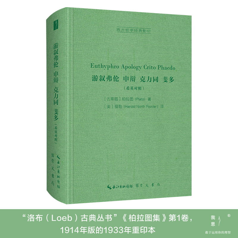 Δqͬ쳶ࣨϣӢ(du)EuthyphroApologyCritoPhaedo-܌W(xu)(jng)Ӱӡ