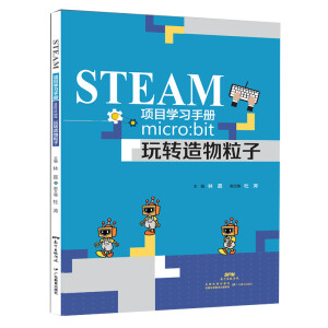 STEAMĿW(xu)(x)փԣmicrobitD(zhun)