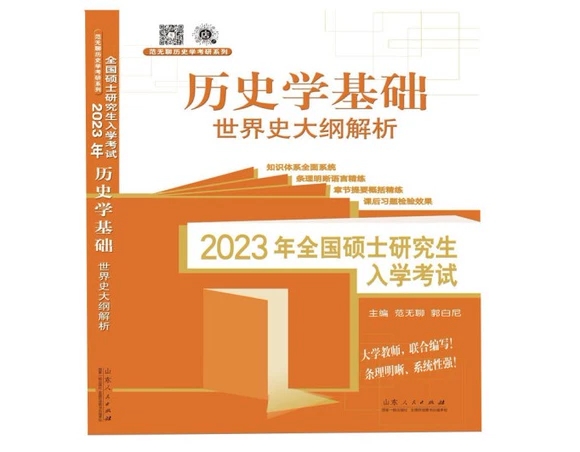 2023ȫTʿоW(xu)ԇvʷW(xu)A(ch).ʷV