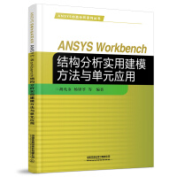 ANSYS WorkbenchY(ji)(gu)ýģcԪ