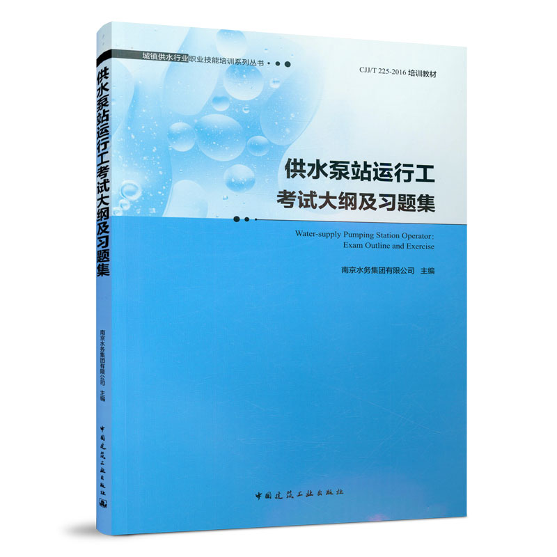 ˮվ\йԇV(x)}Water-supply Pumping Station Operator:Exam Ou