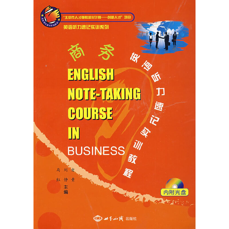 ̄(w)ӢZ ӛ(sh)Ӗ(xn)̳̣ENGLISH NOTE-TAKING COURSE IN BUSINESS