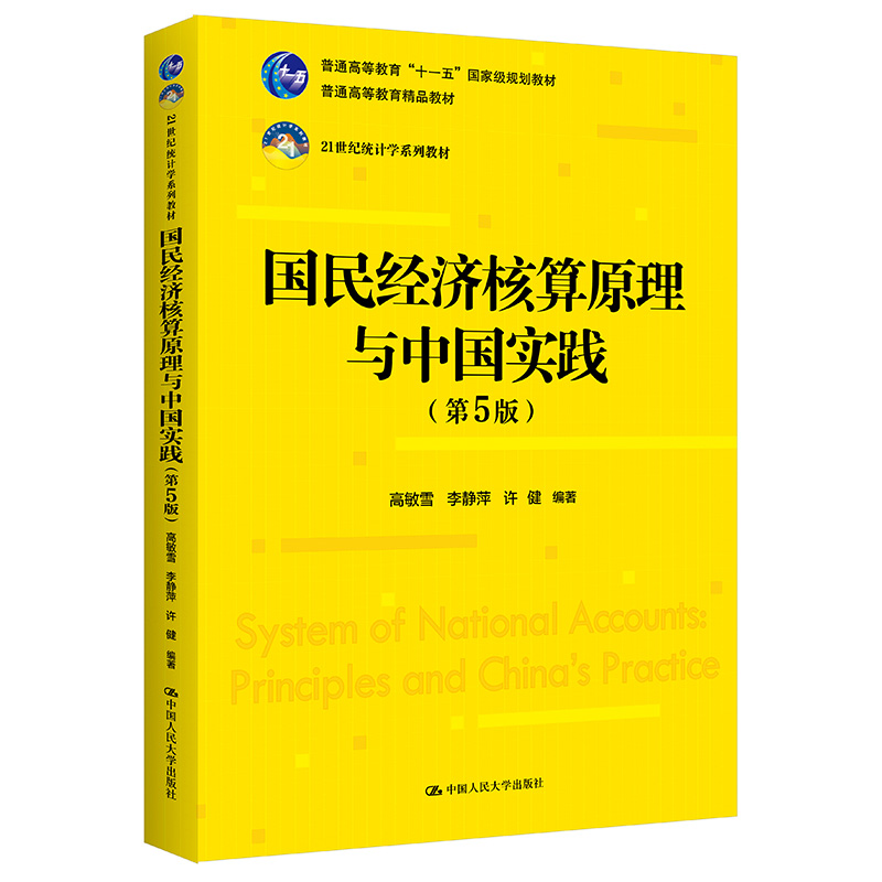 (gu)(jng)(j)ԭcЇ(gu)(sh)`5棩21o(j)y(tng)Ӌ(j)W(xu)ϵн̲ͨߵȽʮһ塱(gu)Ҽ(j)Ҏ(gu)̲ͨߵȽƷ̲