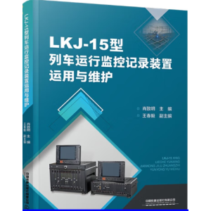LKJ-15܇\бO(jin)ӛb\cSo(h)