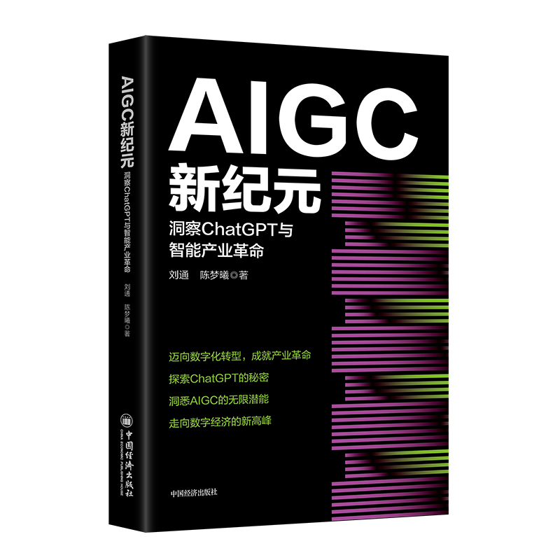 AIGC¼o(j)ԪChatGPTcܮa(chn)I(y) ،ͨ^(sh)(j)J(rn)֪硢׃߅y(tng)a(chn)I(y)M(jn)x