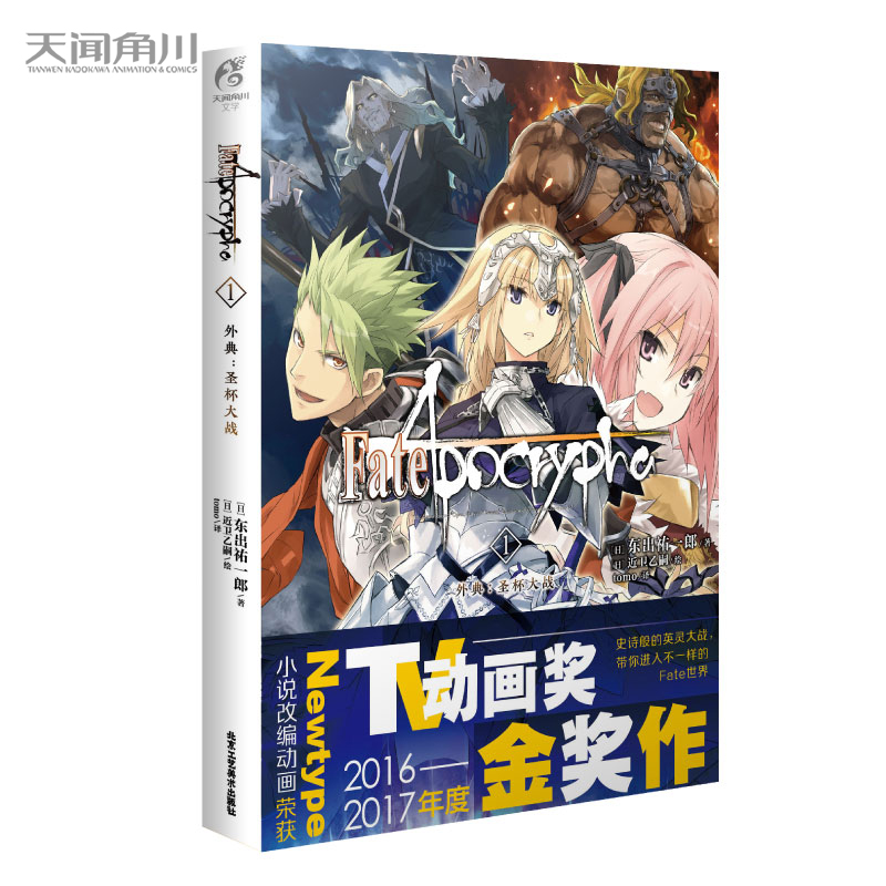 Fate/Apocrypha.1,䣺ʥ(zhn)ʷԊӢ`(zhn)M(jn)벻һӵFate磩