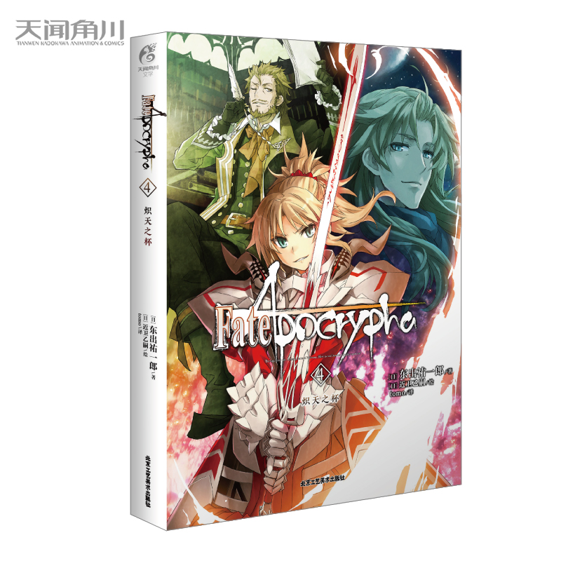 Fate/Apocrypha.4, ֮ʷԊӢ`(zhn)M(jn)벻һӵFate磩