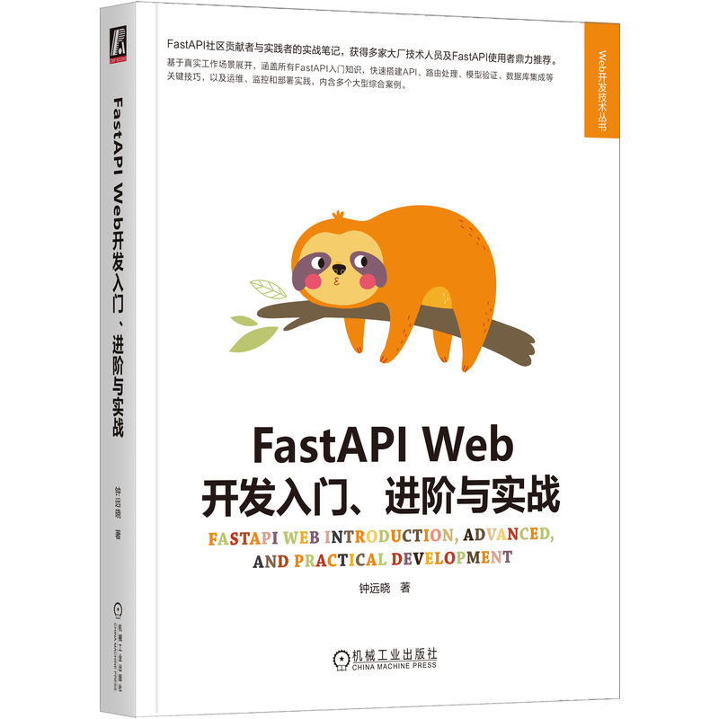 FastAPI Web_l(f)TM(jn)Ac(sh)(zhn)