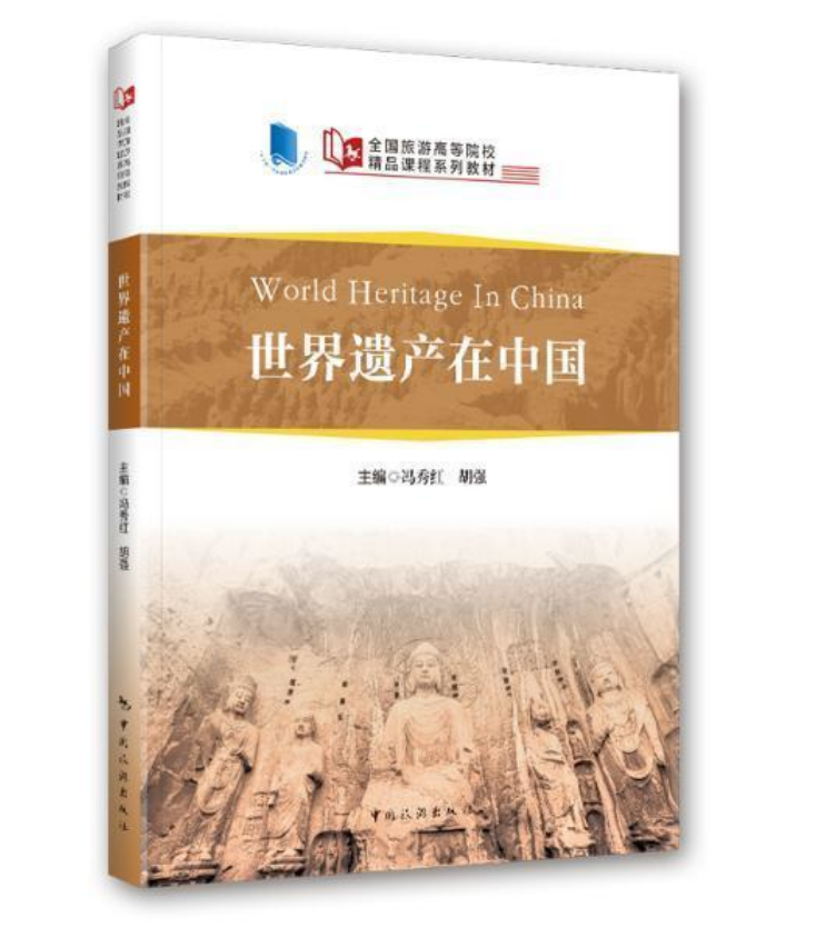  ȫ(gu)θߵԺУƷnϵн̲--za(chn)Ї(gu)World Heritage in ChinaӢh