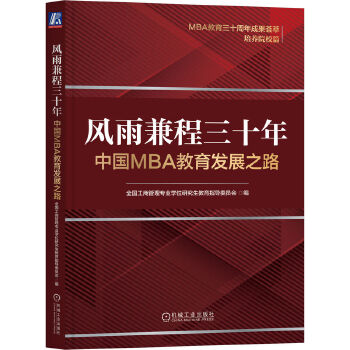  L(fng)ʮ꣺Ї(gu)MBAl(f)չ֮· ȫ(gu)̹팣(zhun)I(y)W(xu)λоָ(do)ίT(hu)