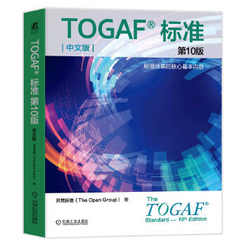 TOGAF(bio)(zhn)10棨İ棩 _(bio)(zhn)