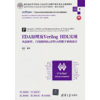 EDAԭVerilog HDL(sh)F(xin)ľwܡT(mn)·FPGAĔ(sh)ϵy(tng)O(sh)Ӌ(j)