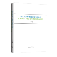㽭ĴȦ^(q)f(xi)ͬl(f)չur(ji)r(sh)ղM(jn)C(j)о