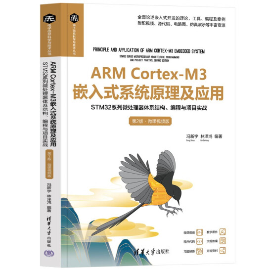 ARM Cortex-M3Ƕʽϵy(tng)ԭáSTM32ϵ΢̎wϵYcĿ(zhn)2桤΢nҕl棩