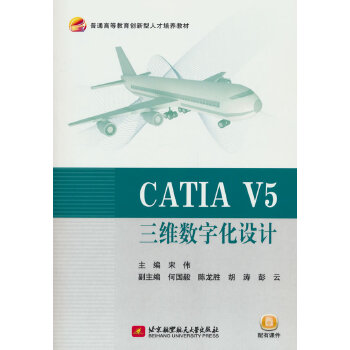  CATIA V5S(sh)ֻO(sh)Ӌ