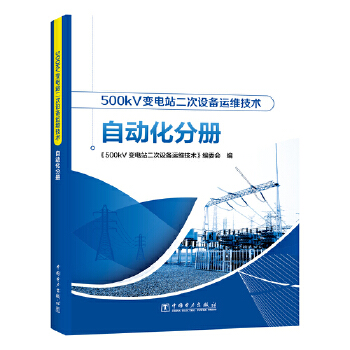  500kV׃վO\Sg(sh) Ԅӻփ