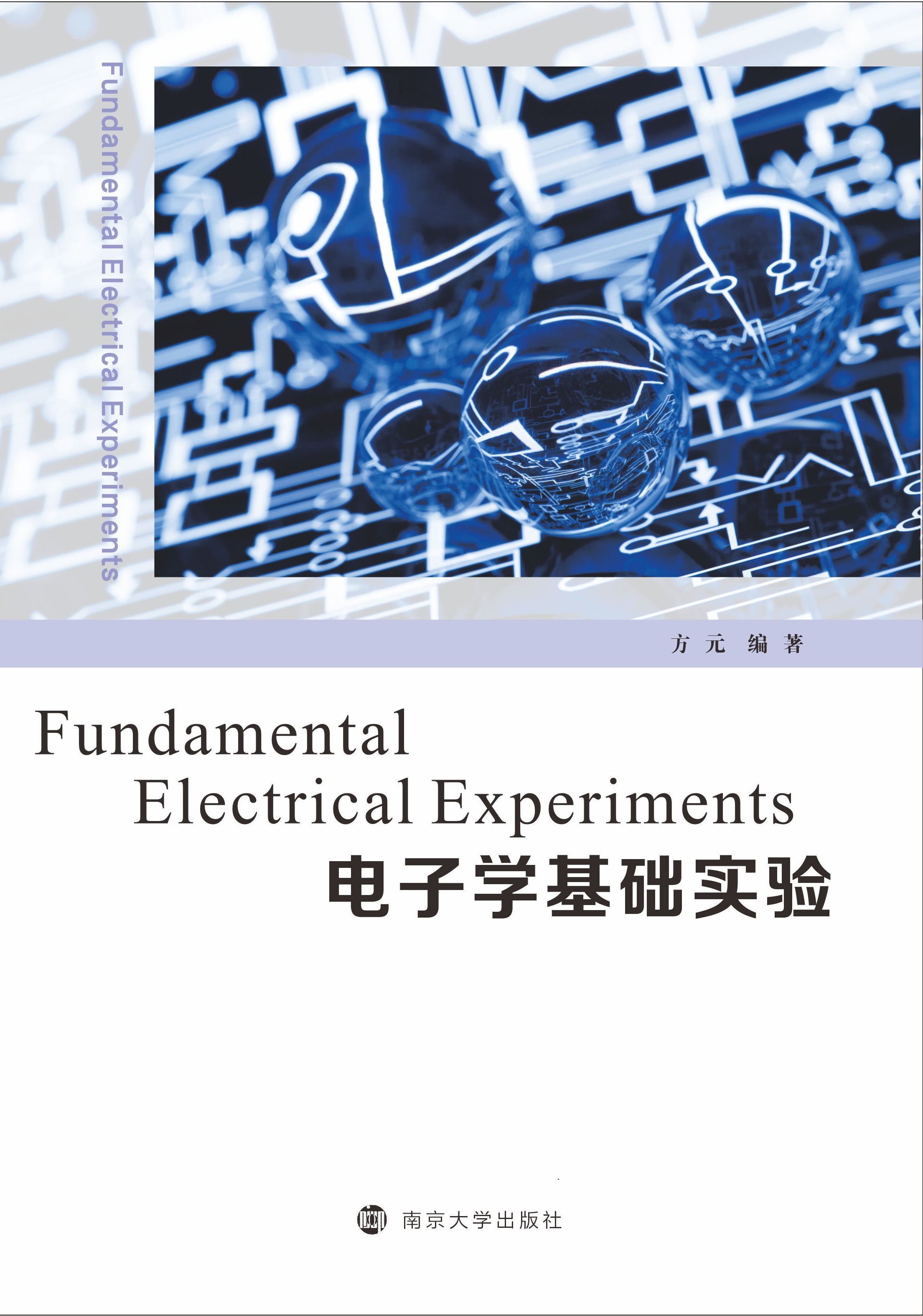 ӌW(xu)A(ch)򞣨FundamentalElectricalExperiments