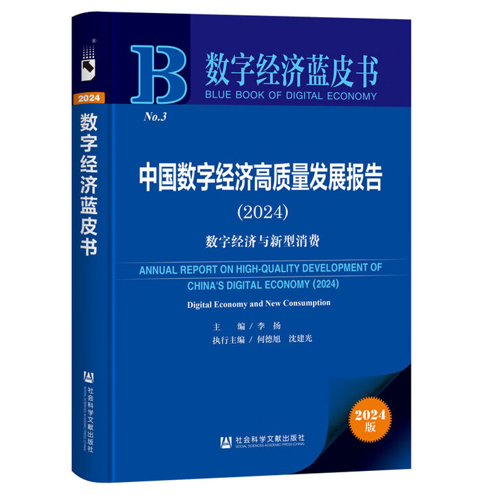 Ї(gu)(sh)ֽ(jng)(j)|(zh)l(f)չ(bo)棨2024(sh)ֽ(jng)(j)cM(fi)